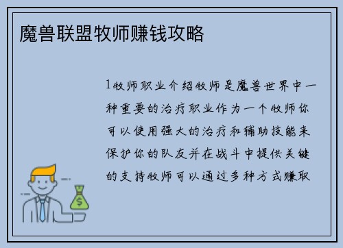 魔兽联盟牧师赚钱攻略