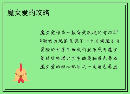 魔女爱的攻略